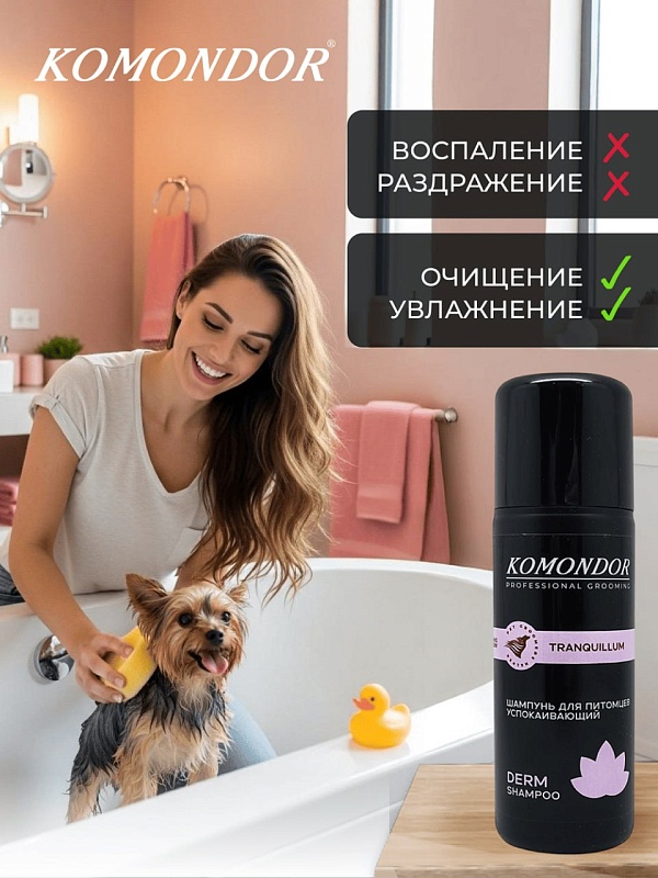 Шампунь Komondor «TRANQUILLUM»  успокаивающий, 150 мл