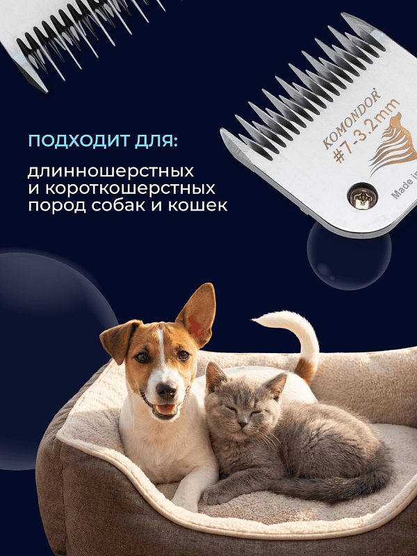 Komondor Ножевой блок филировочный #7, 3,2 мм, KA5-1803