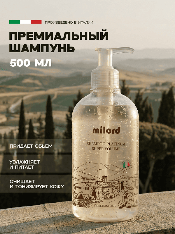 MILORD Премиум шампунь PLATINUM для придания объема 500 мл М4770