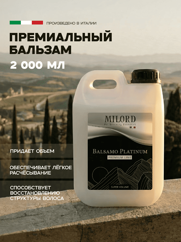 MILORD Премиум бальзам PLATINUM для придания объема 2 л M4855