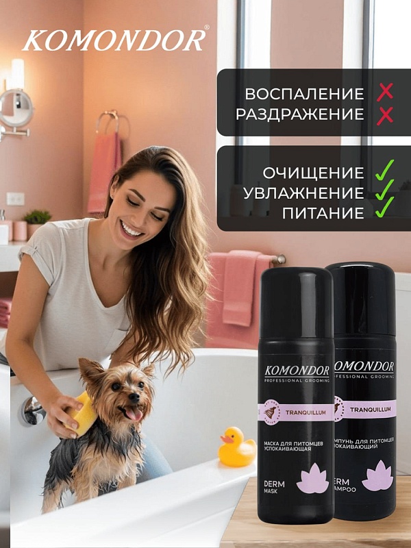 KOMONDOR Набор Шампунь + Маска "Tranquillum" 2 х 150 мл, KN-009
