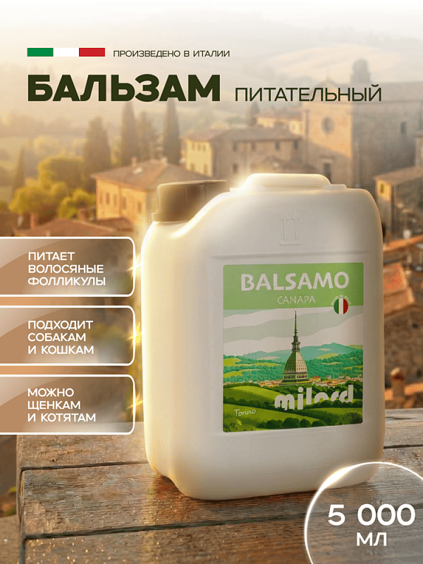 Бальзам MILORD Канапа питательный Canapa, 5л, M3681