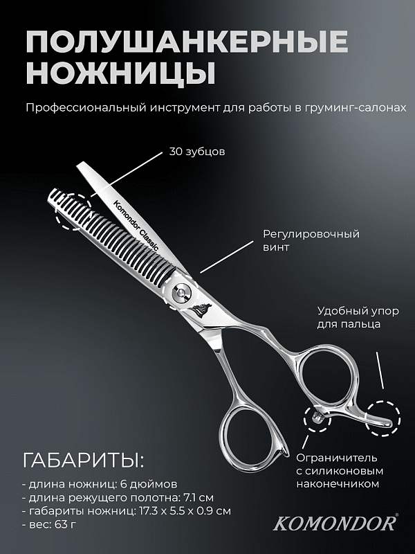 Ножницы Komondor KC-27S полушанкеры 6' Classic