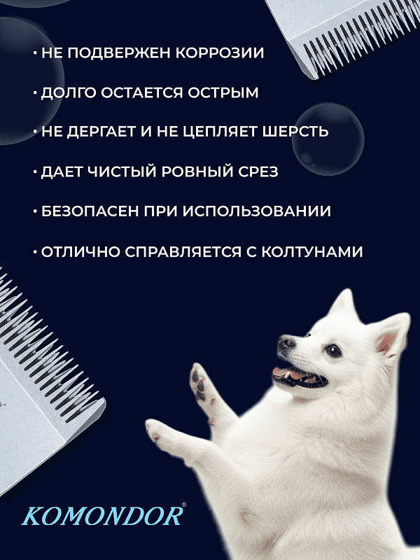Komondor Ножевой блок #10  1,5 мм  KA5-5604