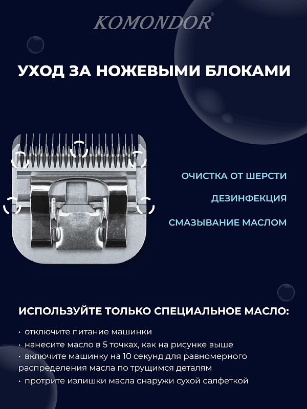 Komondor Ножевой блок #5F  6,4 мм   KA5-5666