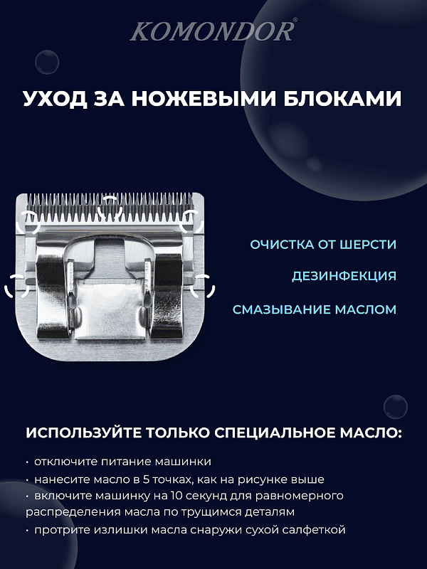 Komondor Ножевой блок #40, 0,25 мм    KA5-5598