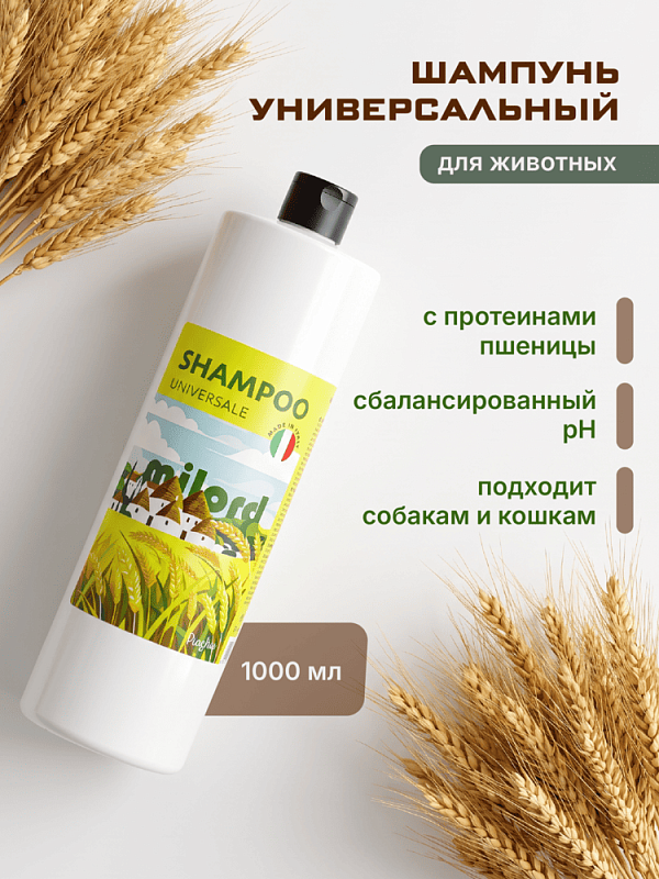 Шампунь MILORD Универсальный Пшеница с дозатором 1л  M4268