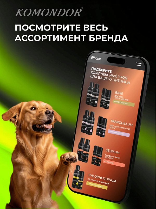 Шампунь Komondor «Capillum» активатор роста шерсти, 500 мл