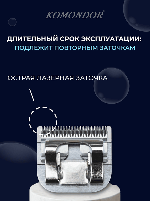 Komondor Ножевой блок #40, 0,25 мм    KA5-5598