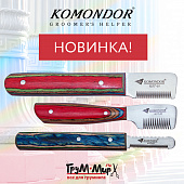 Набор ножей Komondor для тримминга #1/2/3  NKST-01