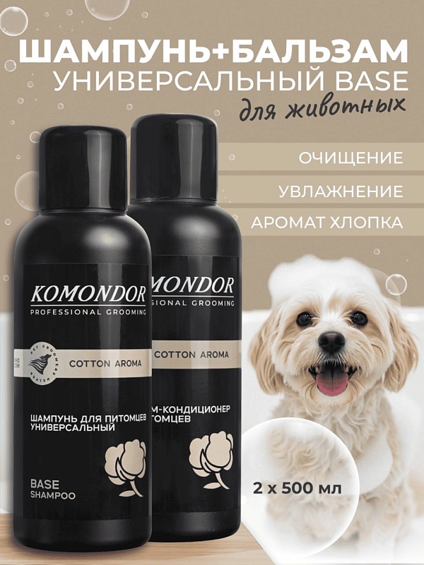 KOMONDOR Набор Шампунь + Кондиционер "Base" 2 х 500 мл, KN-007