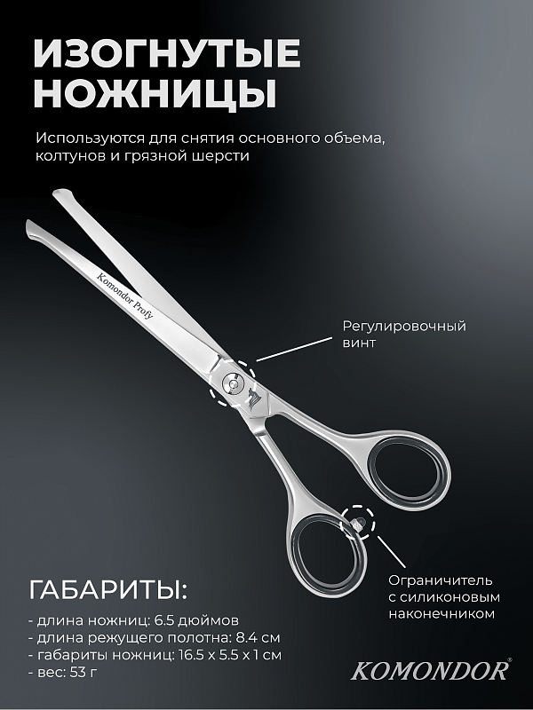 Ножницы Komondor KP-015 закруглённые с туп. концами 6,5' Profy