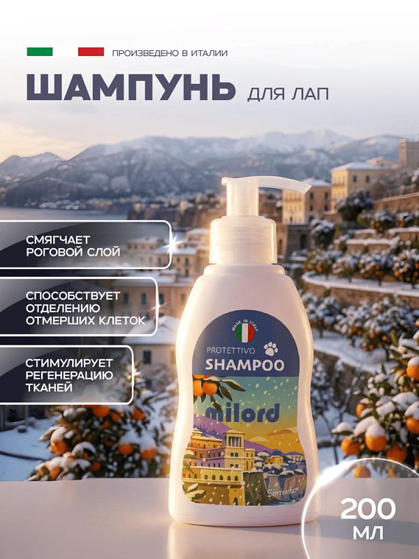 MILORD Набор косметики  для мытья лап. Шампуни "Зимний"  + "Летний" репеллентный по 200 мл M3902