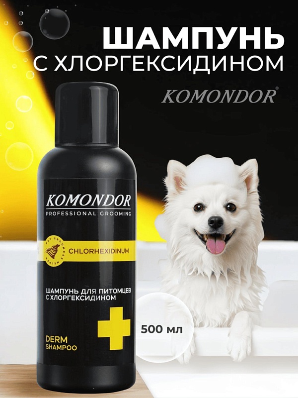 Шампунь Komondor «CHLORHEXIDINUM»  с хлоргексидином, 0,5 л