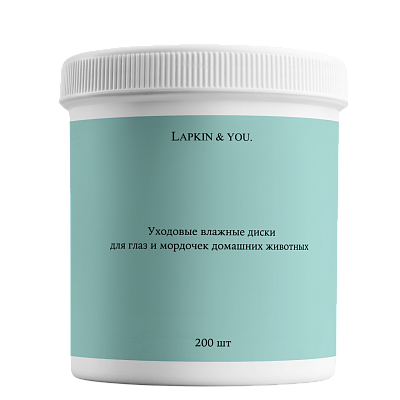 Уходовые влажные диски Lapkin & you для глаз и мордочек домашних животных 200 шт. LY-001