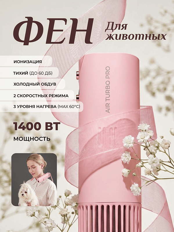 Komondor  Фен для груминга ручной с креплением на шею, розовый, KD-TURBO