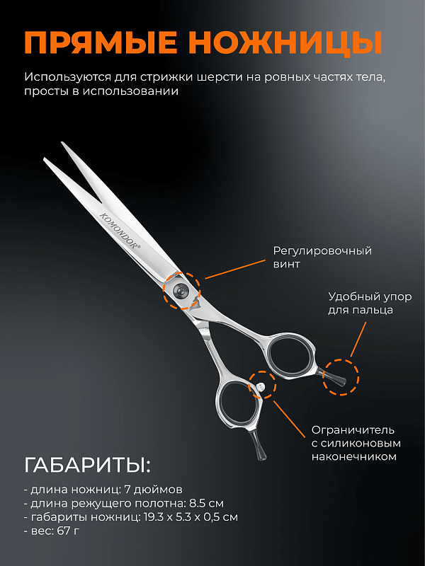 Набор ножниц Komondor K-01/K-02  7' в коробке NK-001