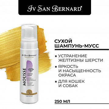 Мусс IV SAN BERNARD "Cristal Clean" 250 мл