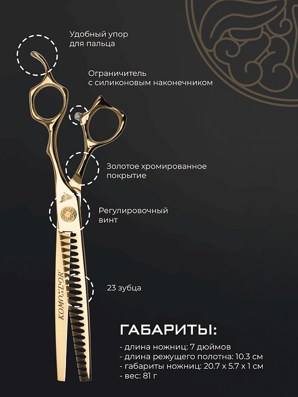 Komondor Ножницы GOLD шанкеры  KG-51