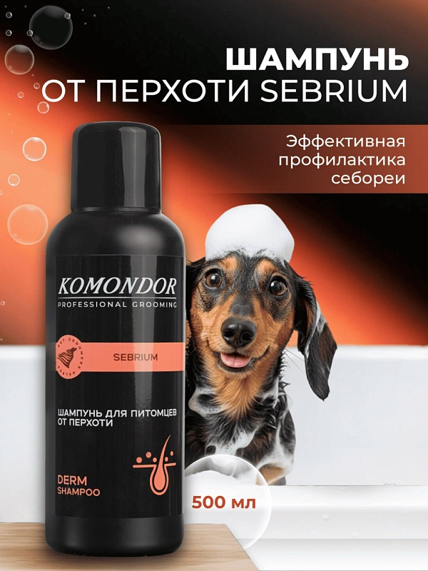 Шампунь Komondor «SEBRIUM»  от перхоти, 0,5 л