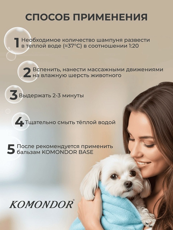 Шампунь Komondor «Base Cotton Aroma» универсальный, 150 мл