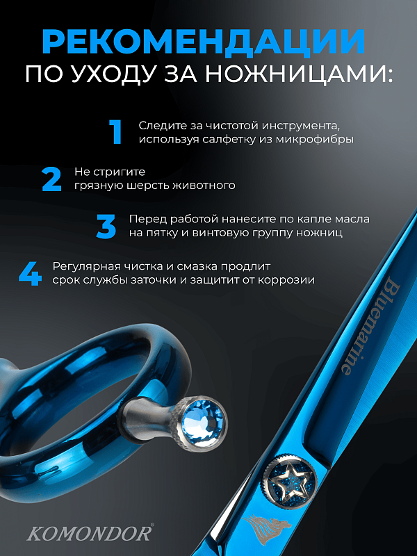 Ножницы Komondor Bluemarine прямые 6' KB-43