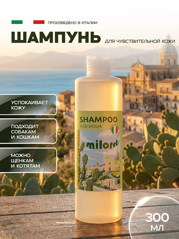 MILORD Шампунь успокаивающий "Fico Sicilia" 300 мл,  М5890