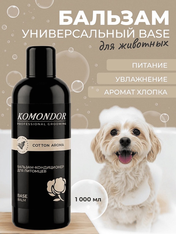 KOMONDOR Кондиционер для шерсти "Base" универсальный, 1 л, K1431