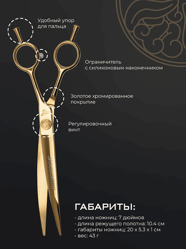 Komondor Ножницы GOLD изогнутые  KG-53