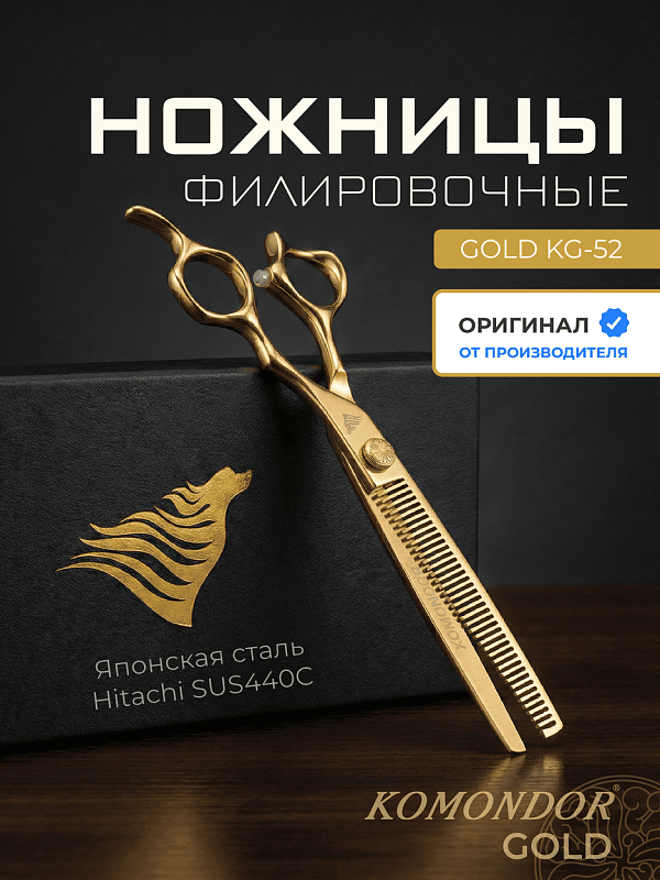 Komondor Ножницы GOLD филировочные  KG-52