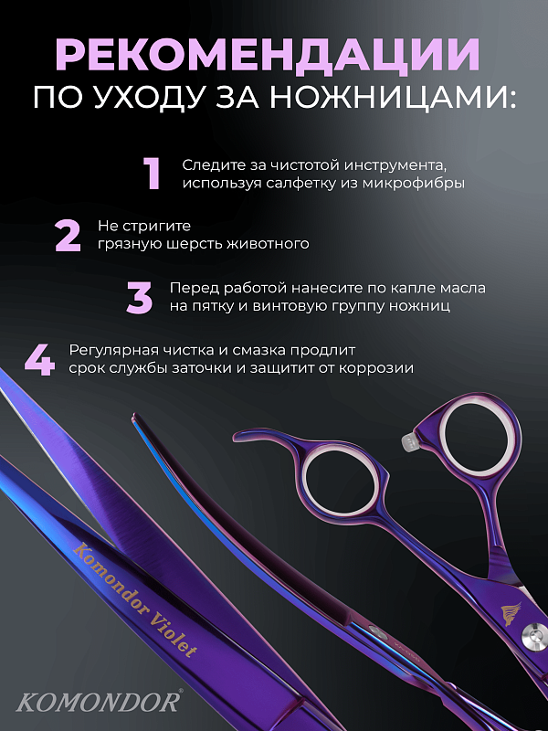 Ножницы Komondor KV-20 изогнутые 7' Violet