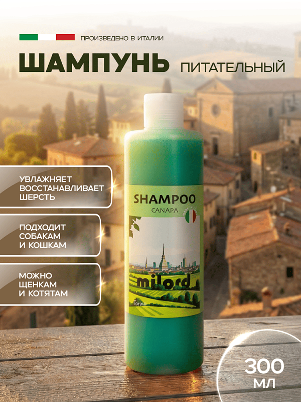 Шампунь MILORD Канапа питательный Canapa, 300мл, M3674