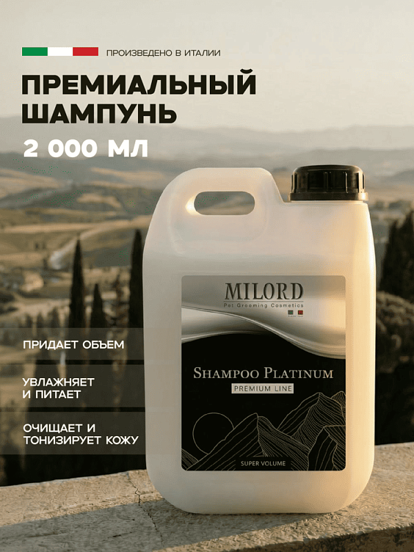 MILORD Премиум шампунь PLATINUM для придания объема 2 л M4848