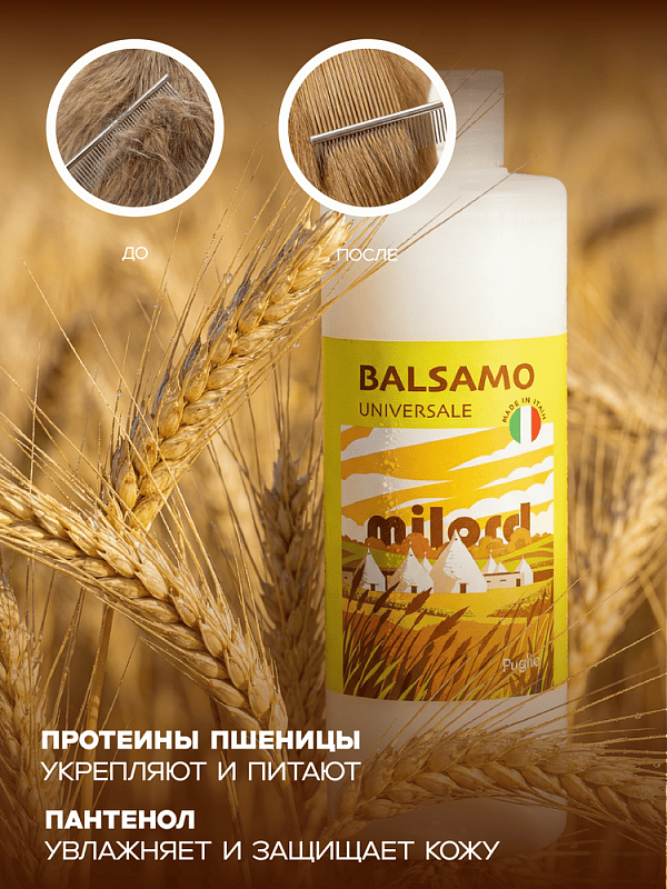 MILORD Набор "Очищающий" Бальзам Универсальный  + Шампунь  "Арган и Виноград"  по 300 мл M3889