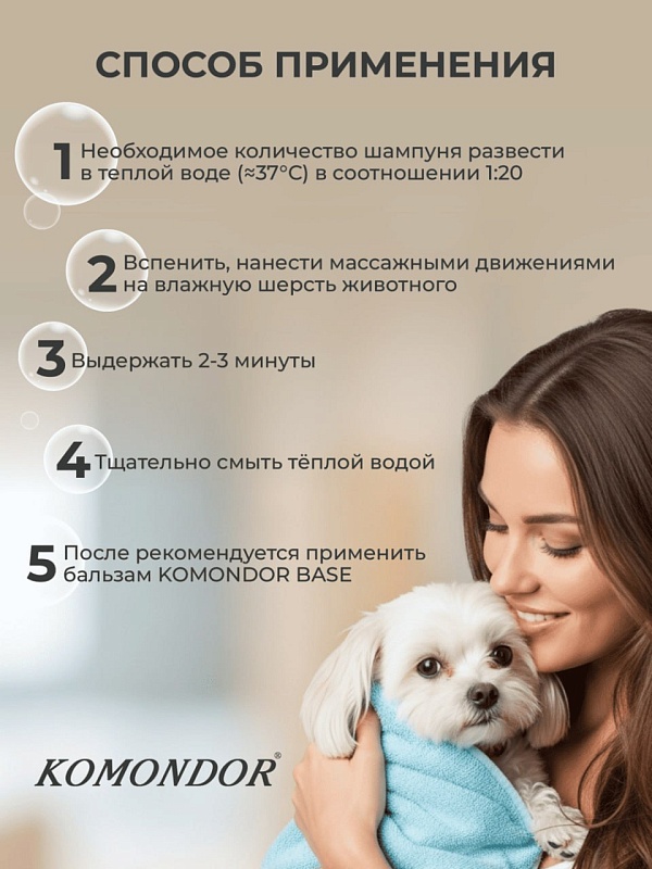 KOMONDOR Шампунь для шерсти "Base" универсальный, 1 л, K1417