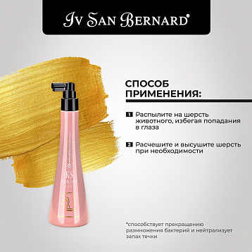 Спрей IV SAN BERNARD, KC Odor Stop Coat, 250 мл