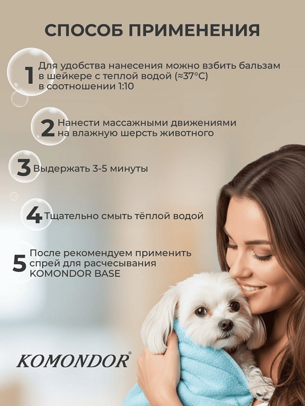 KOMONDOR Кондиционер для шерсти "Base" универсальный, 5 л, K1448