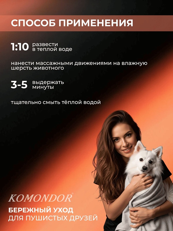 Шампунь Komondor «SEBRIUM»  от перхоти, 150 мл