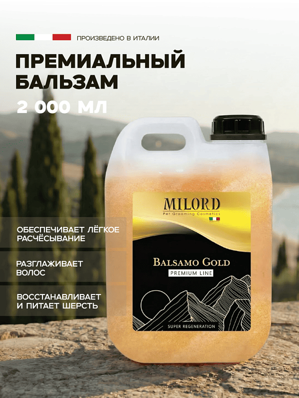 MILORD Премиум бальзам GOLD восстанавливающий 2 л M4831