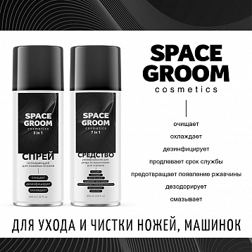 Набор спреев Space Groom 3/1 и 7/1 для ухода за ножами 2шт по 650мл