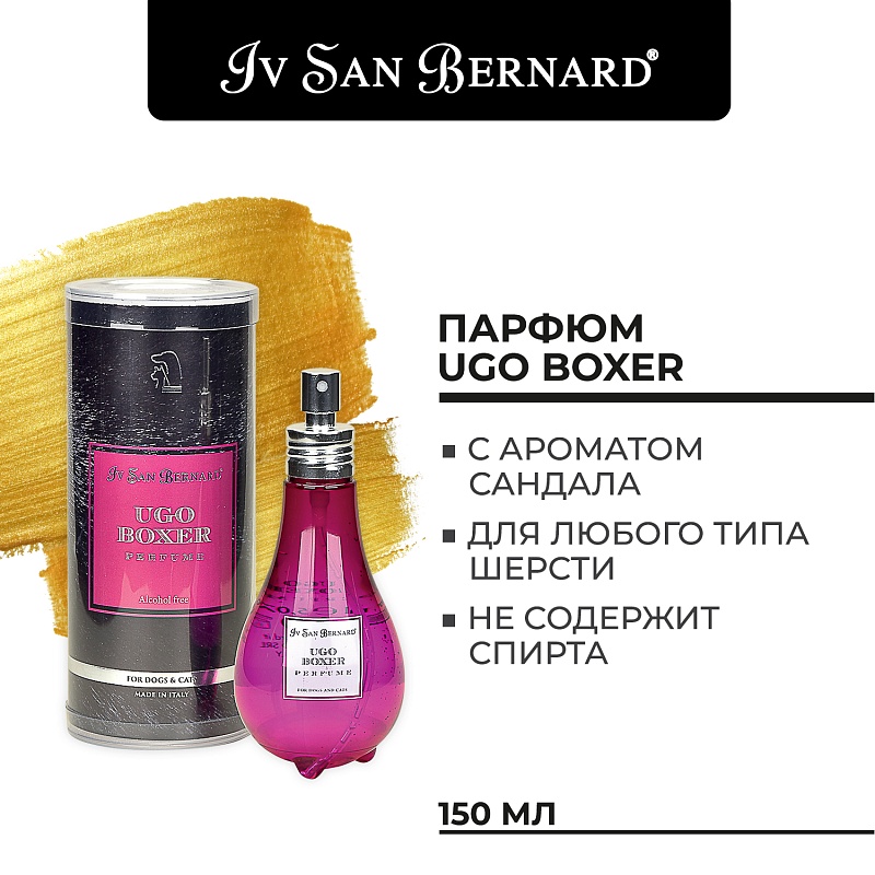 Парфюм IV SAN BERNARD "Ugo Boxer"