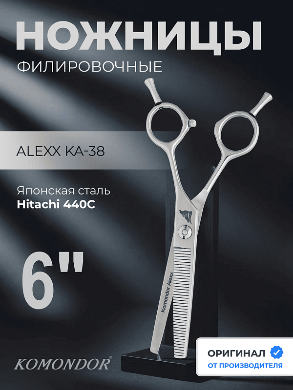 Ножницы Komondor Alexx KA-38 филировочные 6' Classic