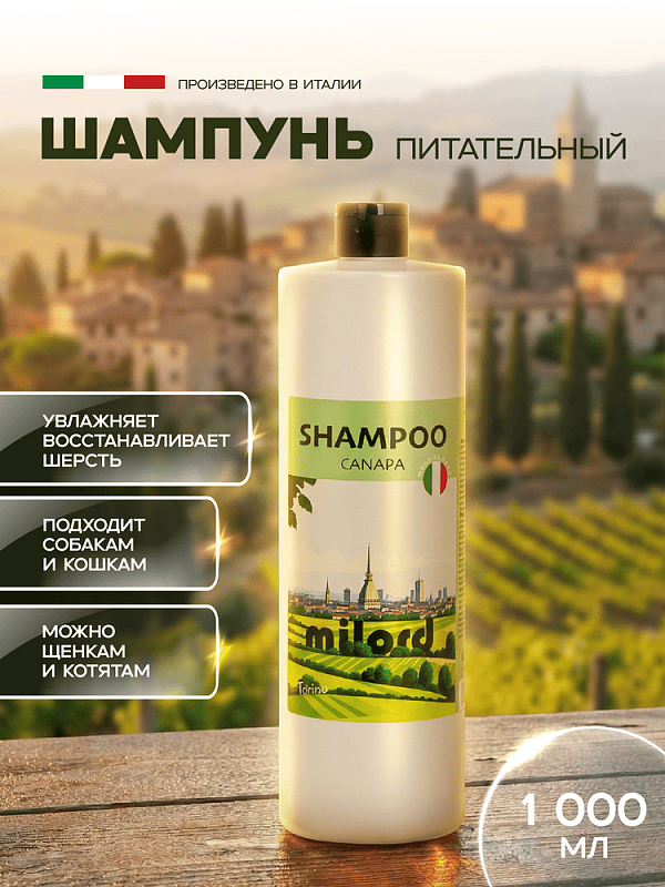Шампунь MILORD Канапа с дозатором 1л M4244