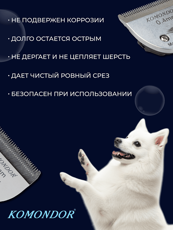 Komondor Ножевой блок 0,4 мм, KA5-6927