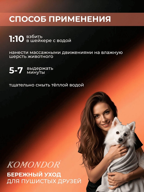 Маска-бальзам Komondor «SEBRIUM»  от перхоти, 150 мл