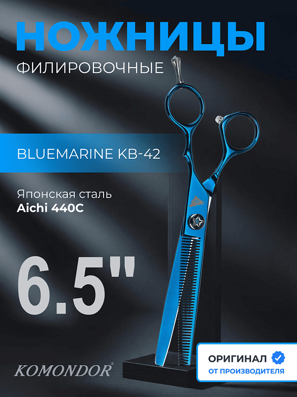 Ножницы Komondor Bluemarine филировочные 6,5' KB-42