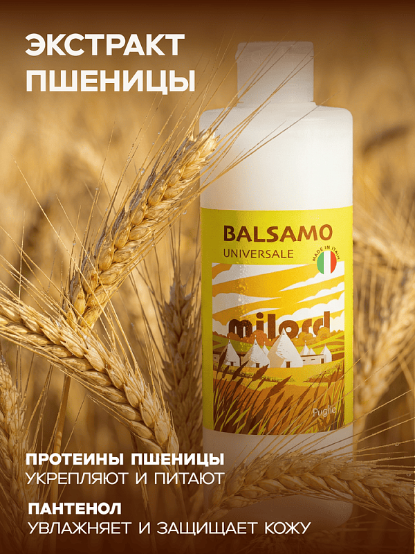 MILORD Бальзам Универсальный Пшеница, 300 мл, M3599