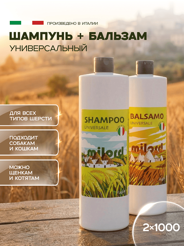 Набор Универсальный Пшеница бальзам+шампунь MILORD, NM0010