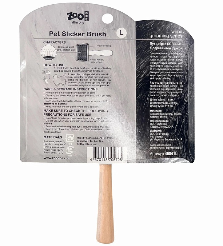Пуходёрка ZooOne ОПТИМА металлическая малая с каплей 46841L 
