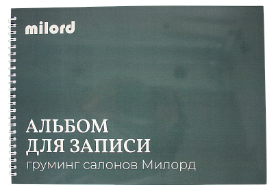 Журнал для записи на груминг